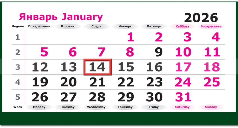 Календарь трехсекционный МИНИ на 2026 год, "Питер. Медный Всадник"