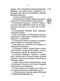 История Малой России. Часть Третья | Д. Н. Бантыш-Каменский