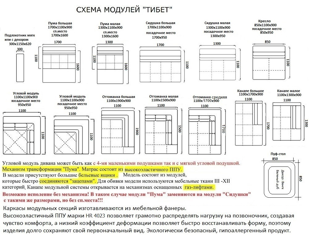 Диван «Тибет» с модулем Канапе