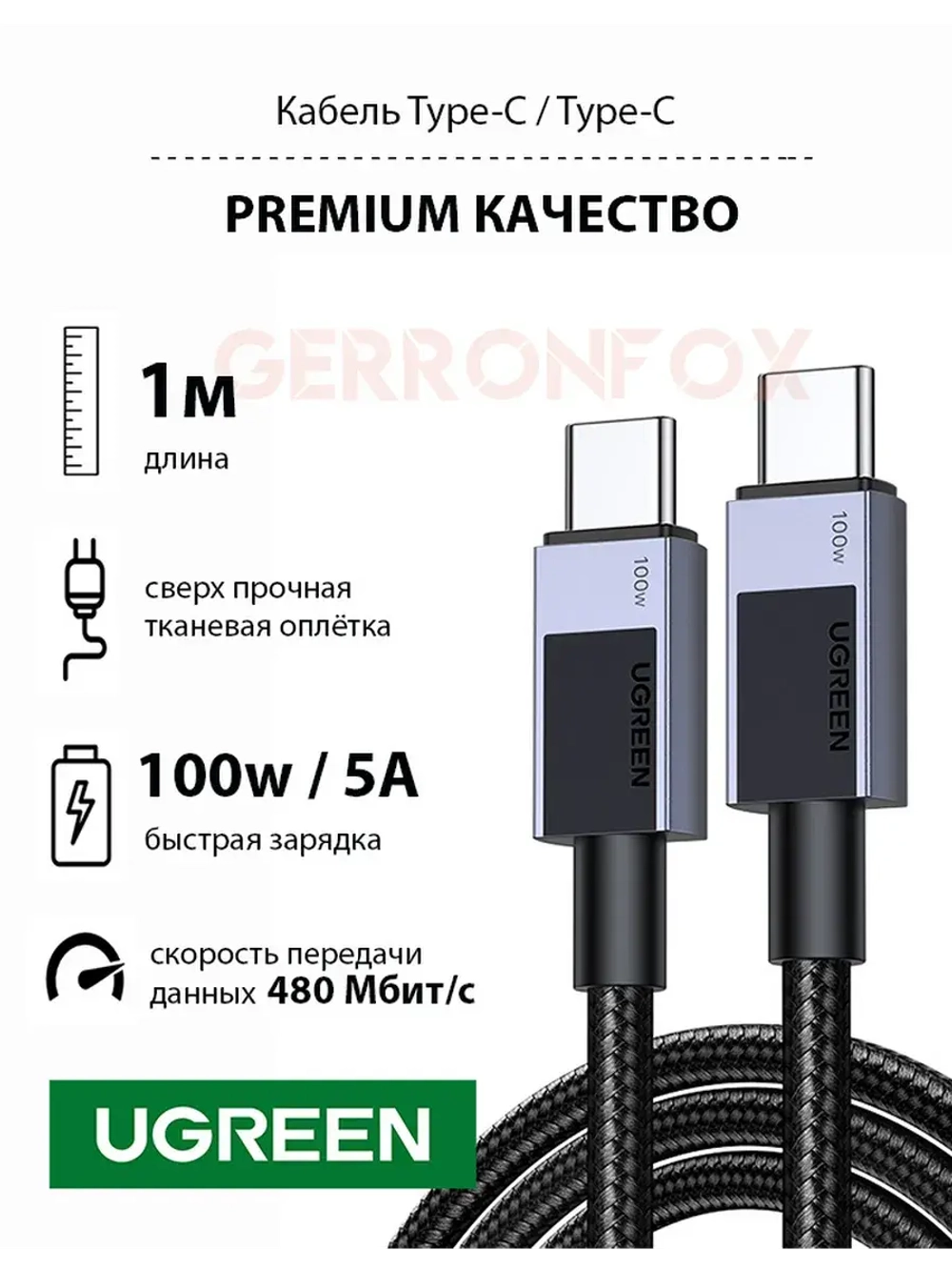 Кабель для Айфона 15, 16 Pro Max 100w быстрая зарядка 1м