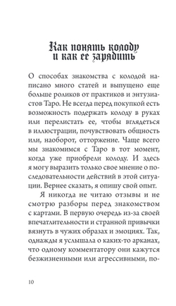 Ведьмачье Таро. Легендариум: Следуй своему Пути