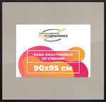 Рамка 90x95 для постера и фотографий RPS1532305-07(TD1)
