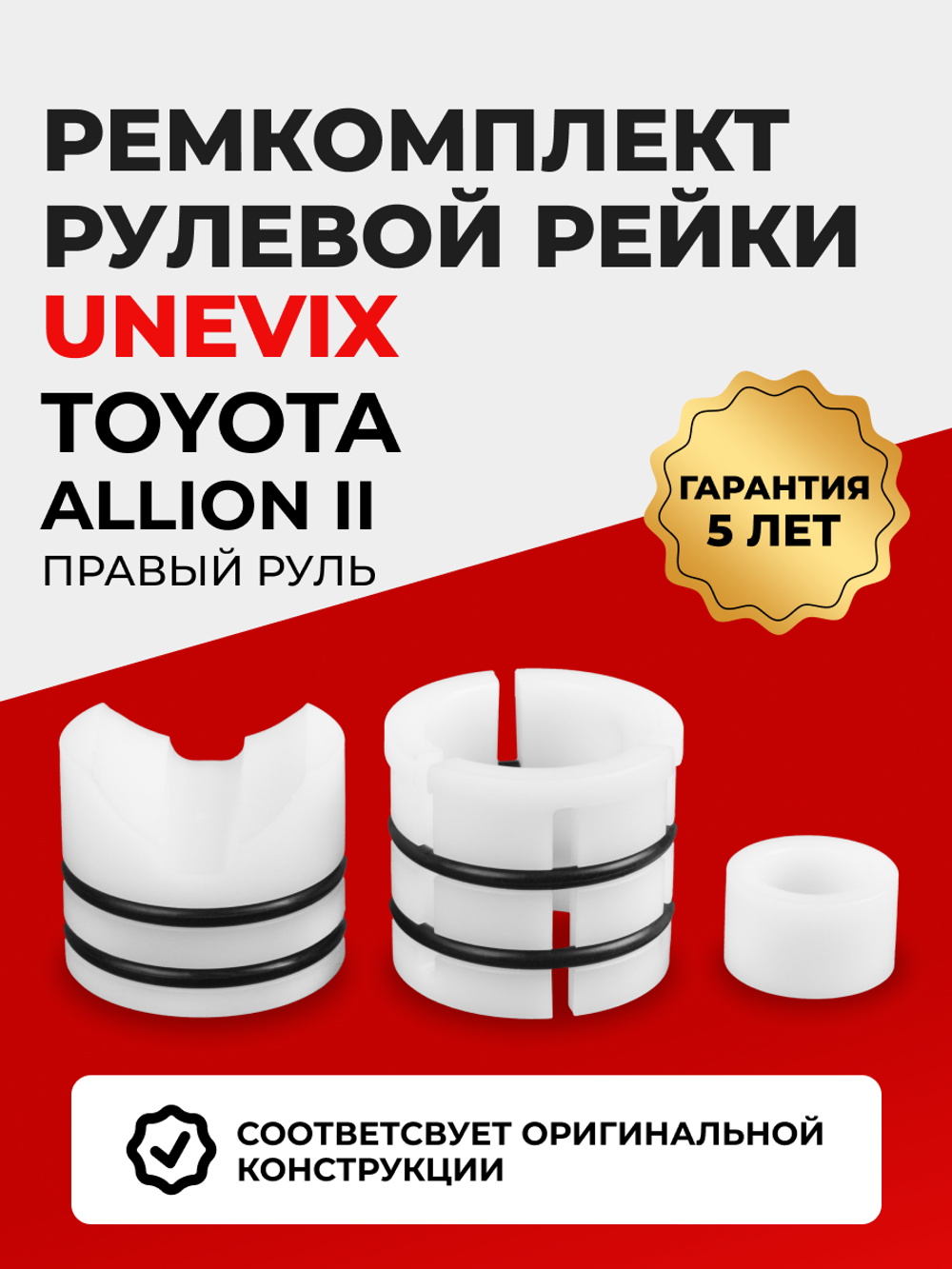 Ремкомплект рулевой рейки для ЭУР Toyota ALLION (II) правый руль (05.2007-н.в.) (R-2)