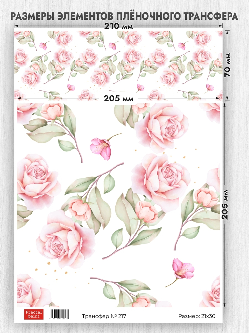 Трансфер для декупажа переводной рисунок для поверхностей 217