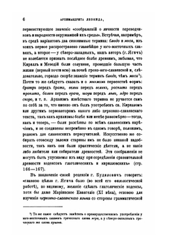 Сборник отделения русского языка и словесности Императорской академии наук. Том 53. №3. О родине и происхождении глаголицы и об ее отношении к кириллице | Архимандрит Леонид