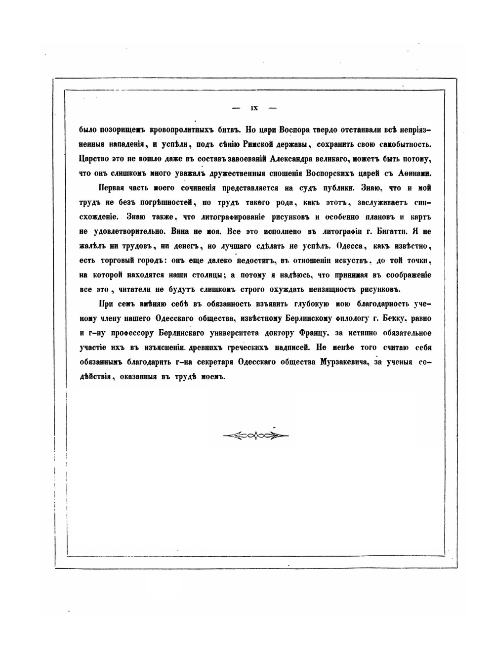Воспорское царство. Часть 1-3 | А. Ашик
