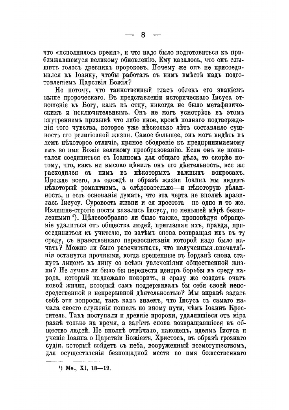 Иисус Назарянин. Том 2 | Ревиль Альбер