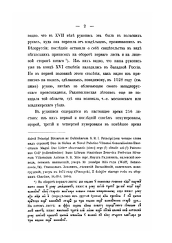 Радзивиловская или Кенигсбергская летопись. 2. Статьи о тексте и миниатюрах рукописи | З. А. Рагозина