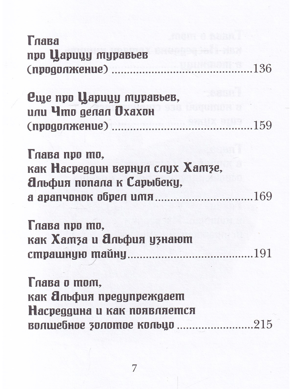 Юность Насреддина