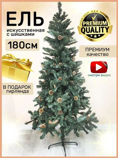 Елка Артур G180