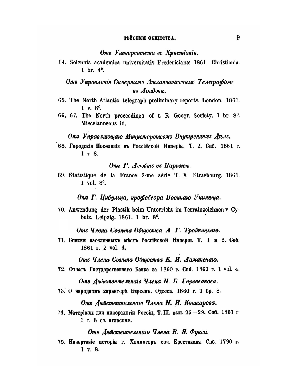 Записки Императорского Русского географического общества. 1861 Книжка 4 | А. Н. Бекетов