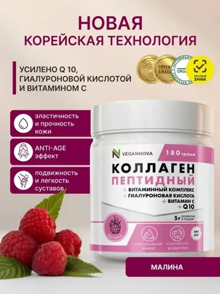 Коллаген со вкусом малины (180 гр)