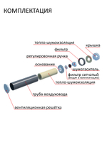 Воздушный шумозащитный клапан NovaOPTIMA КИВ-125 с фильтром, вентканалом 0,5 м. и фасадной алюминиевой решеткой RAL9005, чёрный