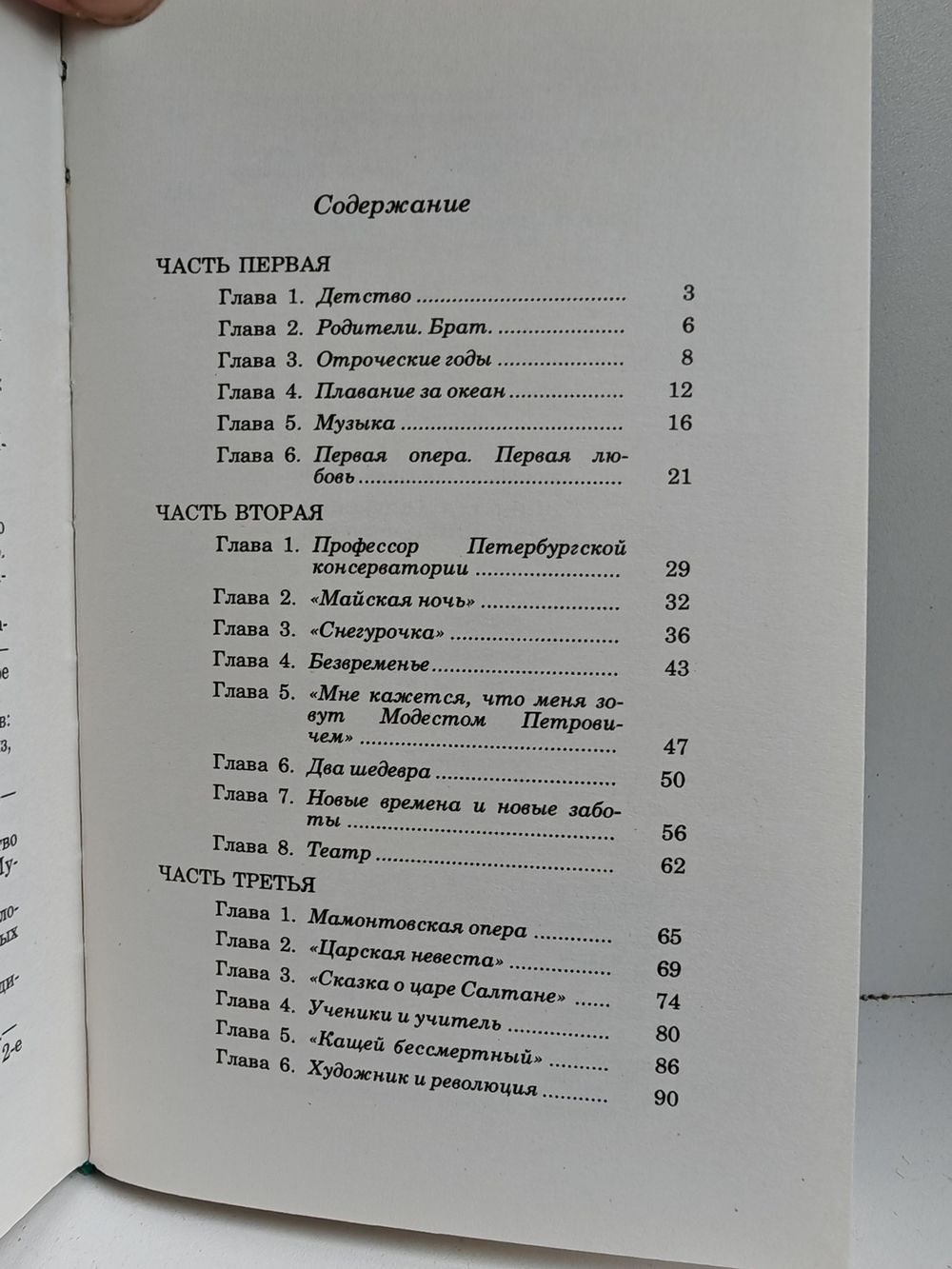 Николай Андреевич Римский-Корсаков