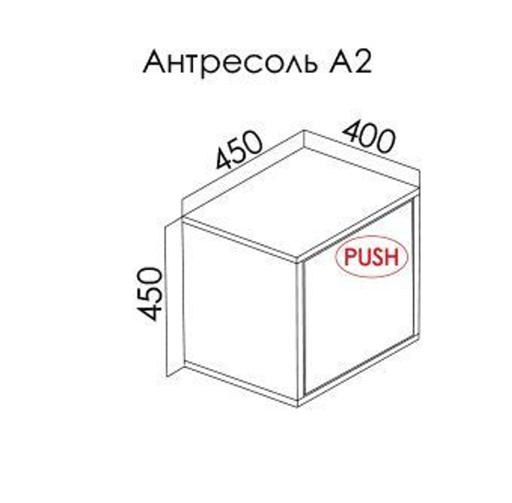 ПОРТЭ-МУССОН антресоль А2