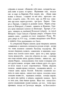 Учебная книга русской истории | Соловьев Сергей Михайлович