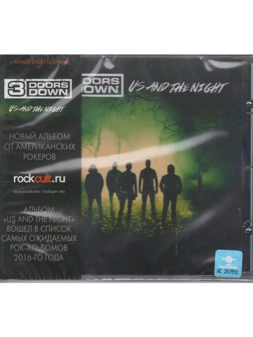 3 Doors Down — Us And The Night