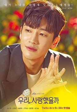 Альбом Was It Love , JTBC Drama OST