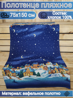 Полотенце банное, 75х150