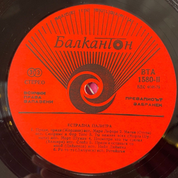 Винтажная виниловая пластинка LP Сборник Естрадная Палитра Variety Palette (Болагрия 1973) (Slade, Demis Roussos, Marie Laforet и др)