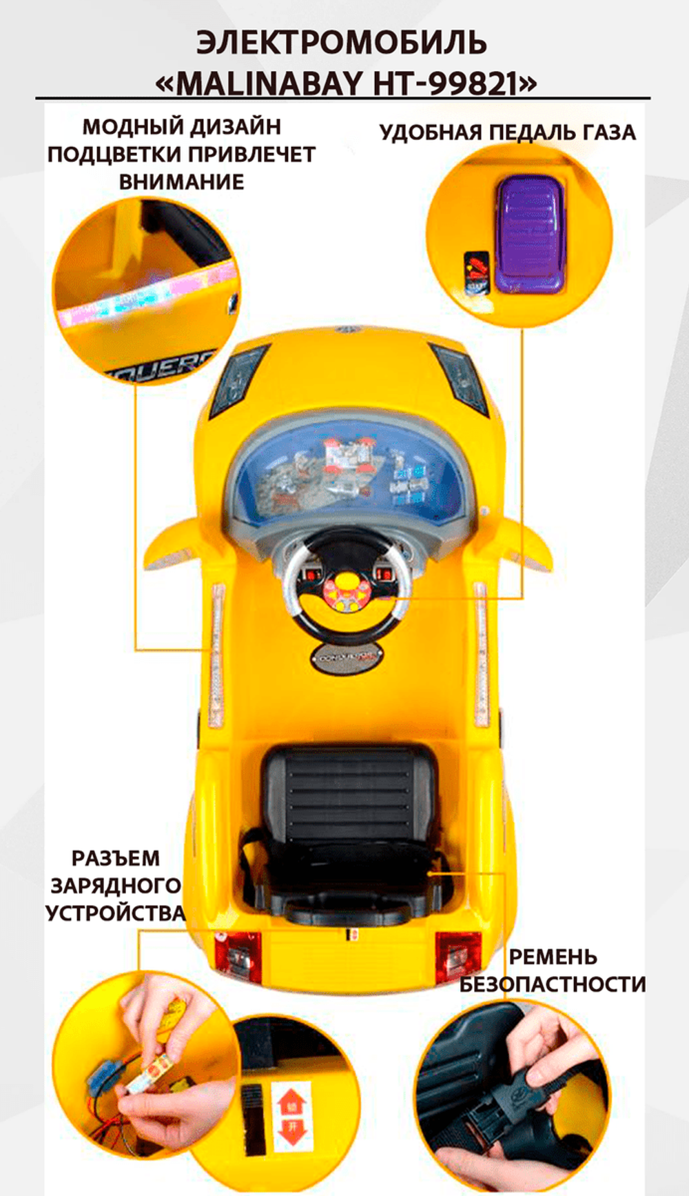 Детский электромобиль MalinaBay HT-99821 желтый