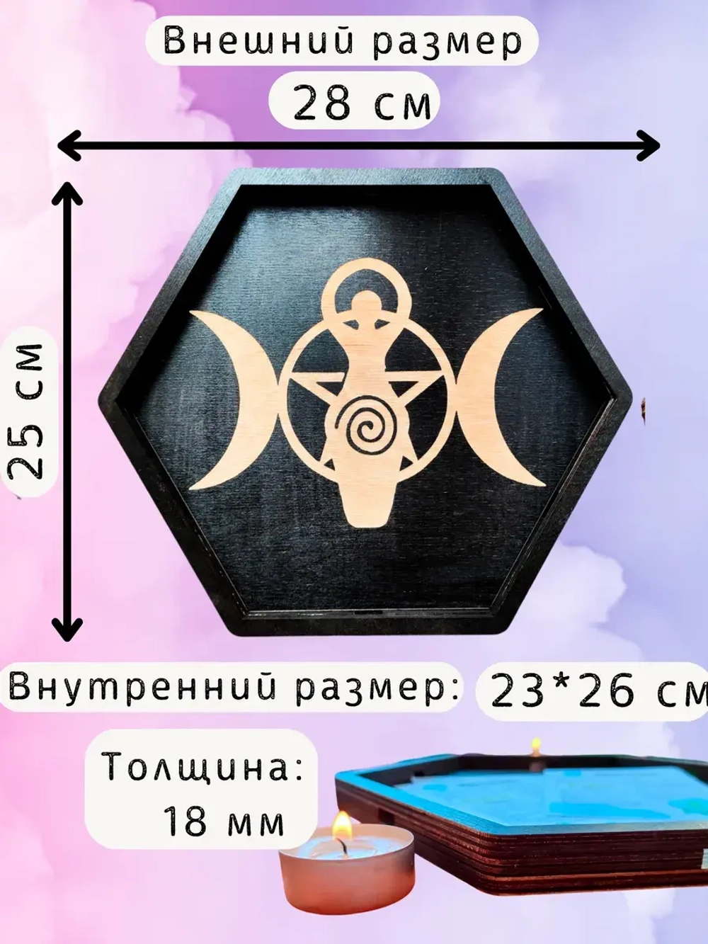 Алтарь - поднос для гадания, ритуалов и сервировки Богиня