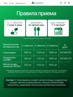 Глюкозамин хондроитин+МСМ (90 таблеток)