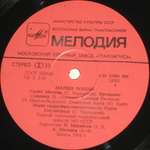 Духовой Оркестр Министерства Обороны СССР / Марши Победы (LP)