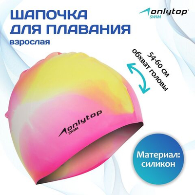 Шапочка для плавания взрослая ONLYTOP Swim, силиконовая, обхват 54-60 см, цвета МИКС-