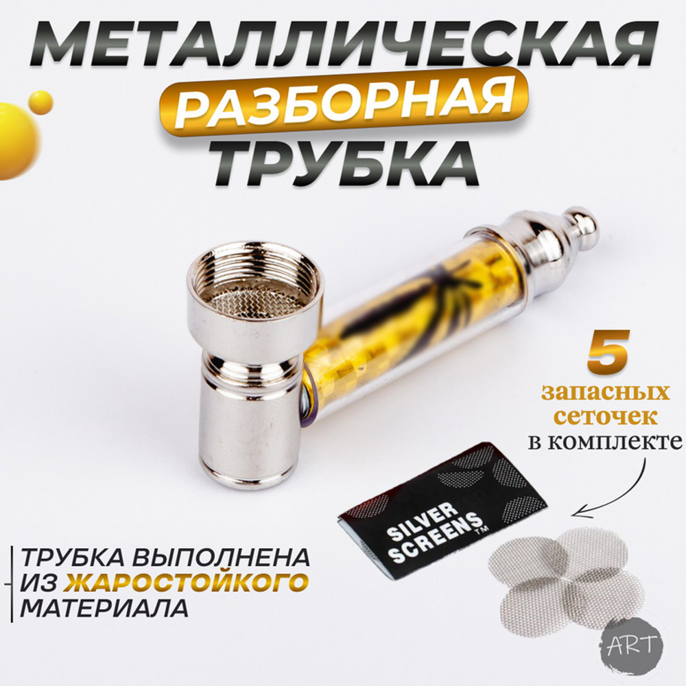 Металлическая трубка MT-7