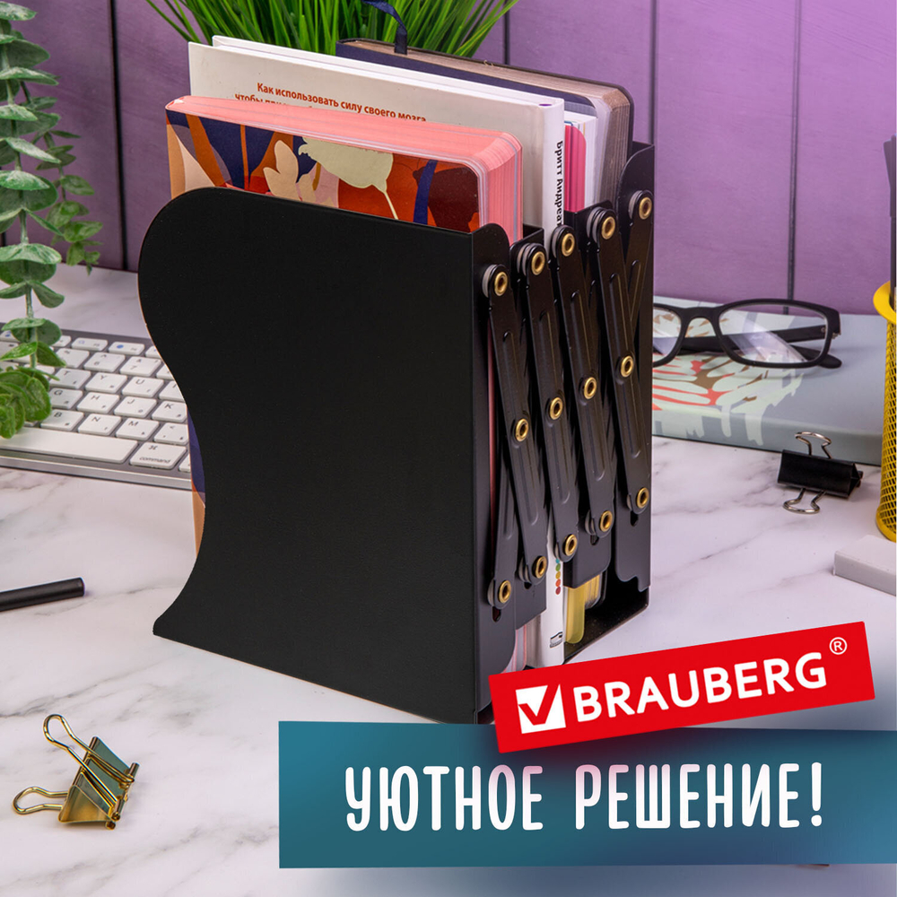 Подставка-держатель для книг и учебников BRAUBERG раздвижная металлическая черная