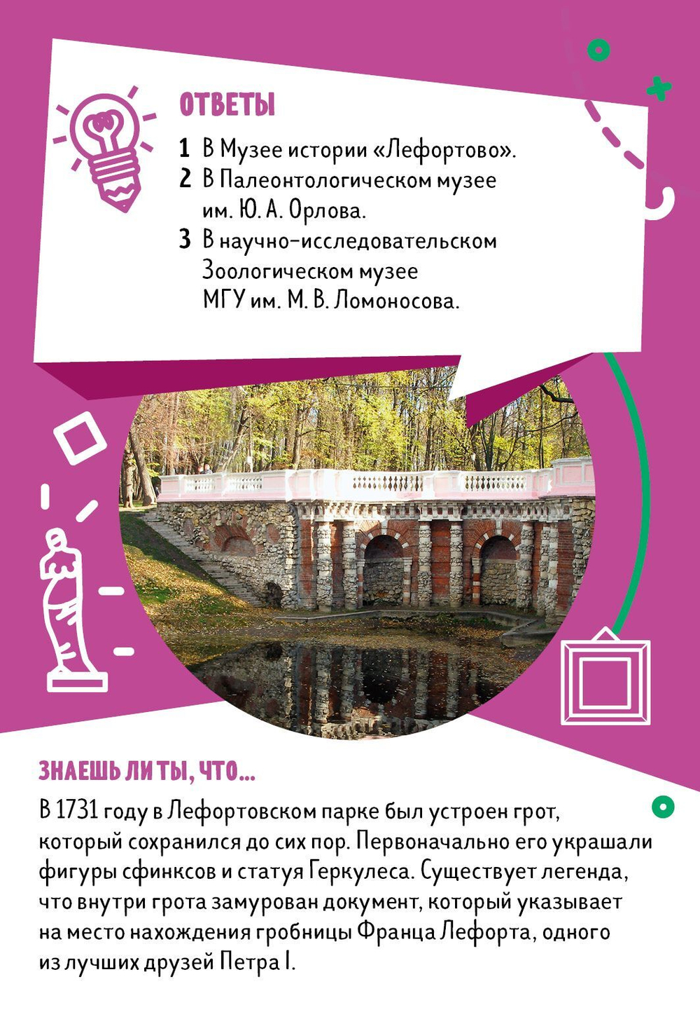 Время играть. Викторина чемпионов. Москва