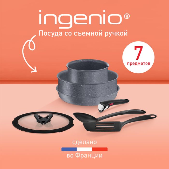 Набор посуды со съемной ручкой Tefal Ingenio Natural Force 7 предметов 16/24/24 см L3969172