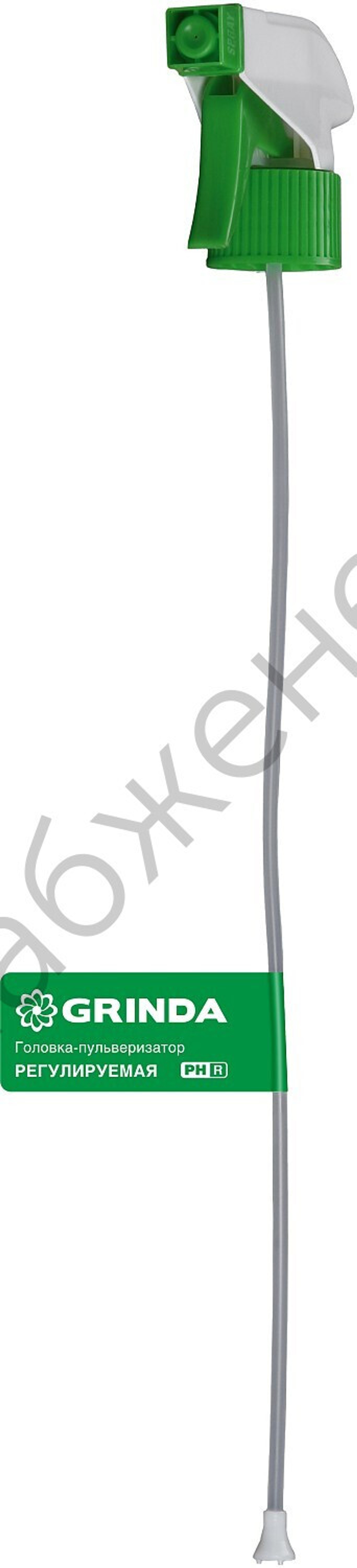 GRINDA PH-R, для пластиковых бутылок, регулируемая, головка-пульверизатор (8-425012)