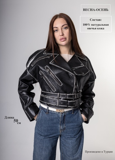 Косуха из натуральной кожи