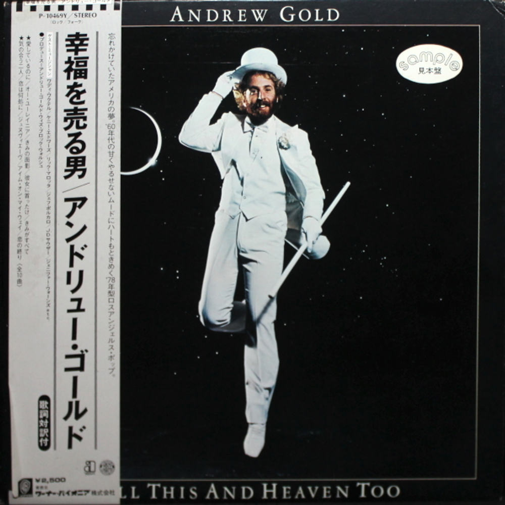 Andrew Gold / All This And Heaven Too (LP)