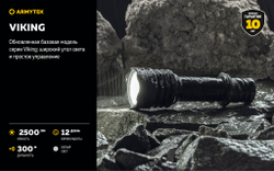 Фонарь Armytek Viking F01802C 2500 люмен (холодный свет)