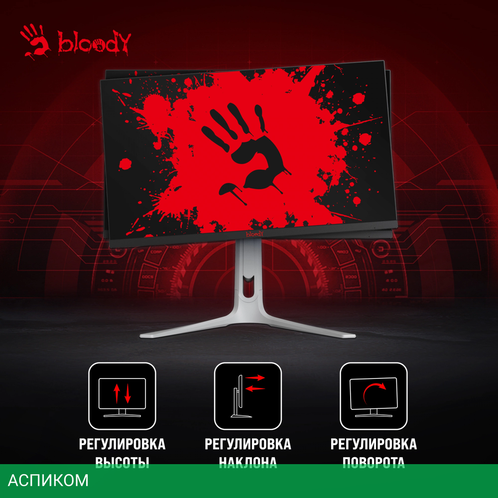 Монитор Bloody MN272Q светло-серый