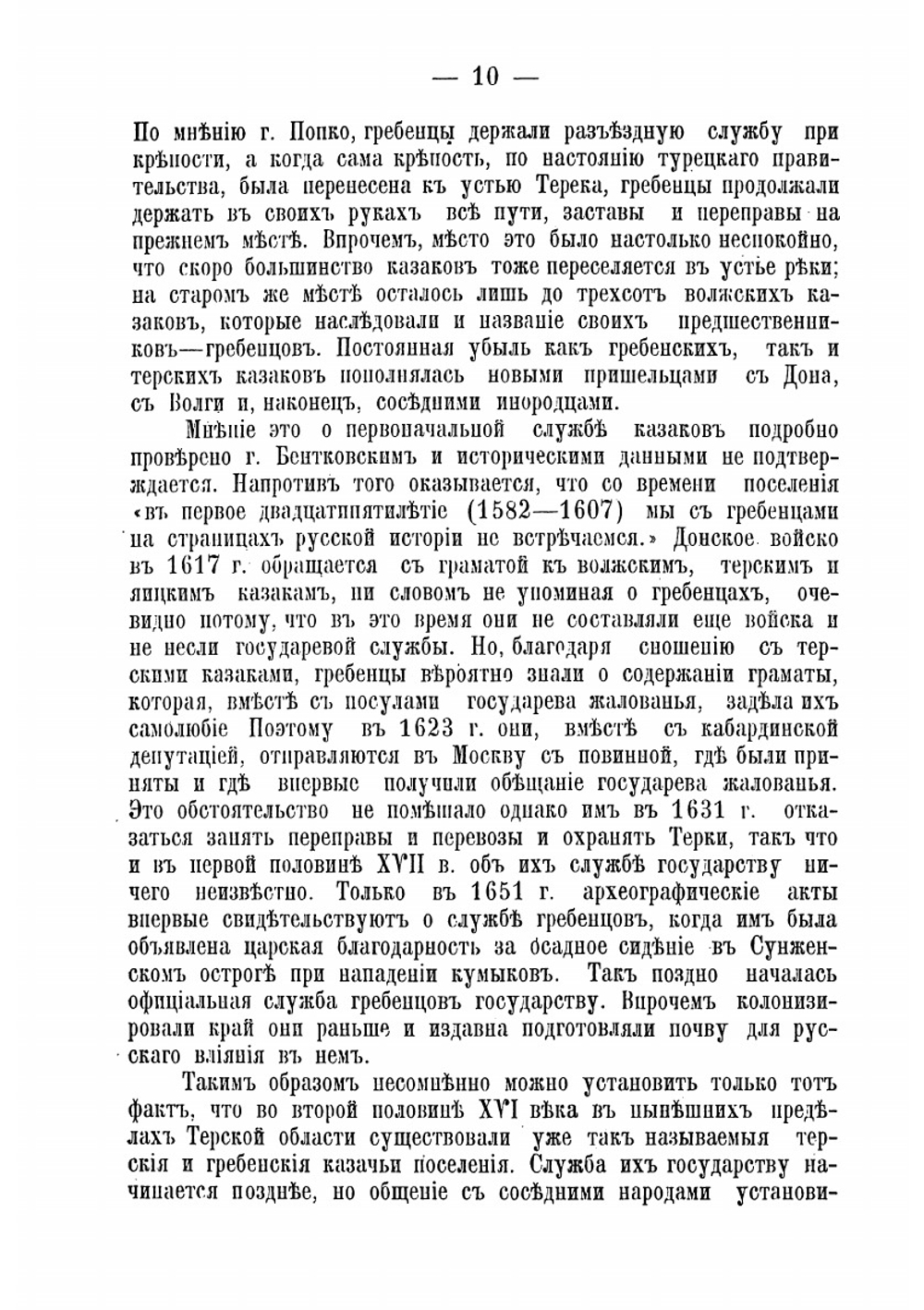 Терское казачье войско | Максимов Евгений Дмитриевич