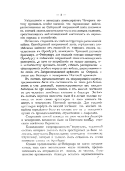 Пугачевский бунт в Зауралье и Сибири. Исторический очерк по официальным документам | А. И. Дмитриев-Мамонов