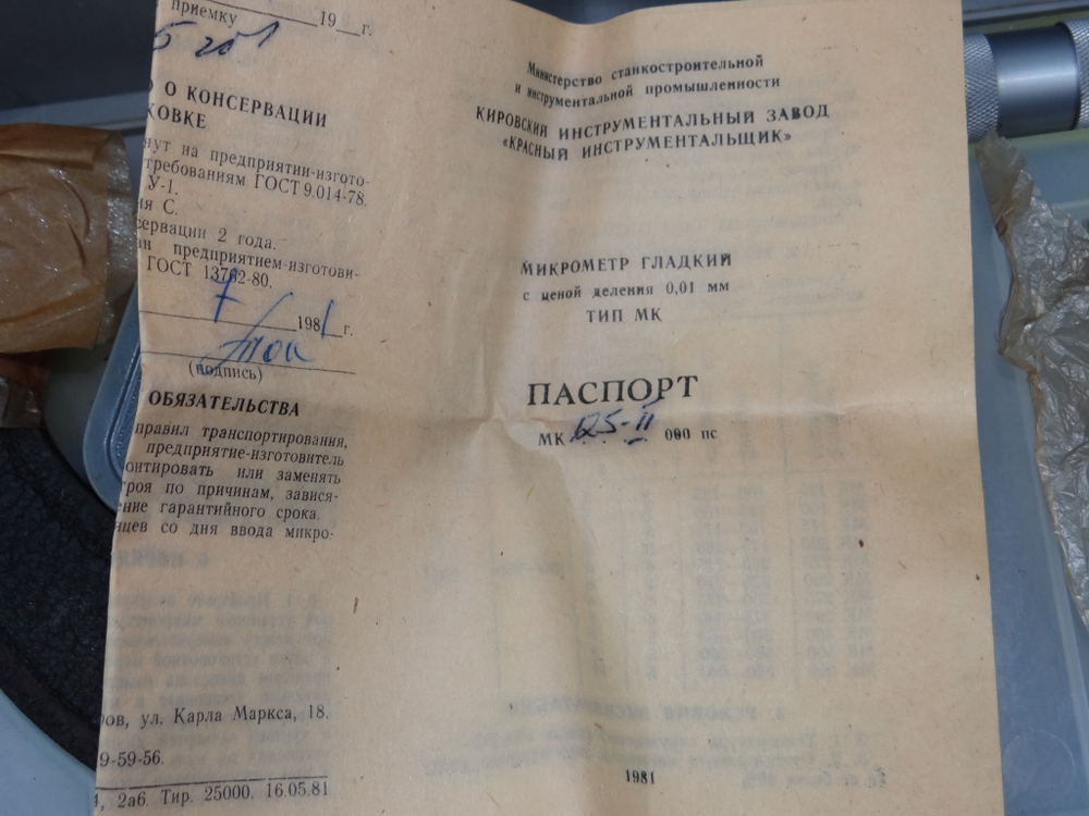 Микрометр МК- 125 Ц/д 0,01мм. кл. 2 ГОСТ 6507-78 Уценка