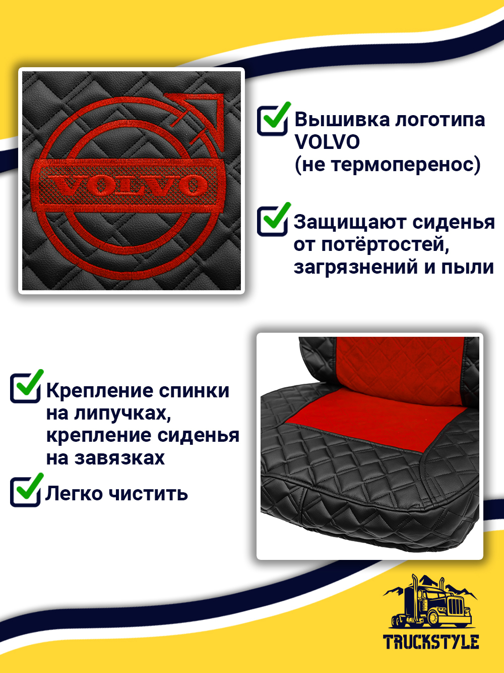 Чехлы VOLVO FH16 (стеганная экокожа, черный, красная вставка)