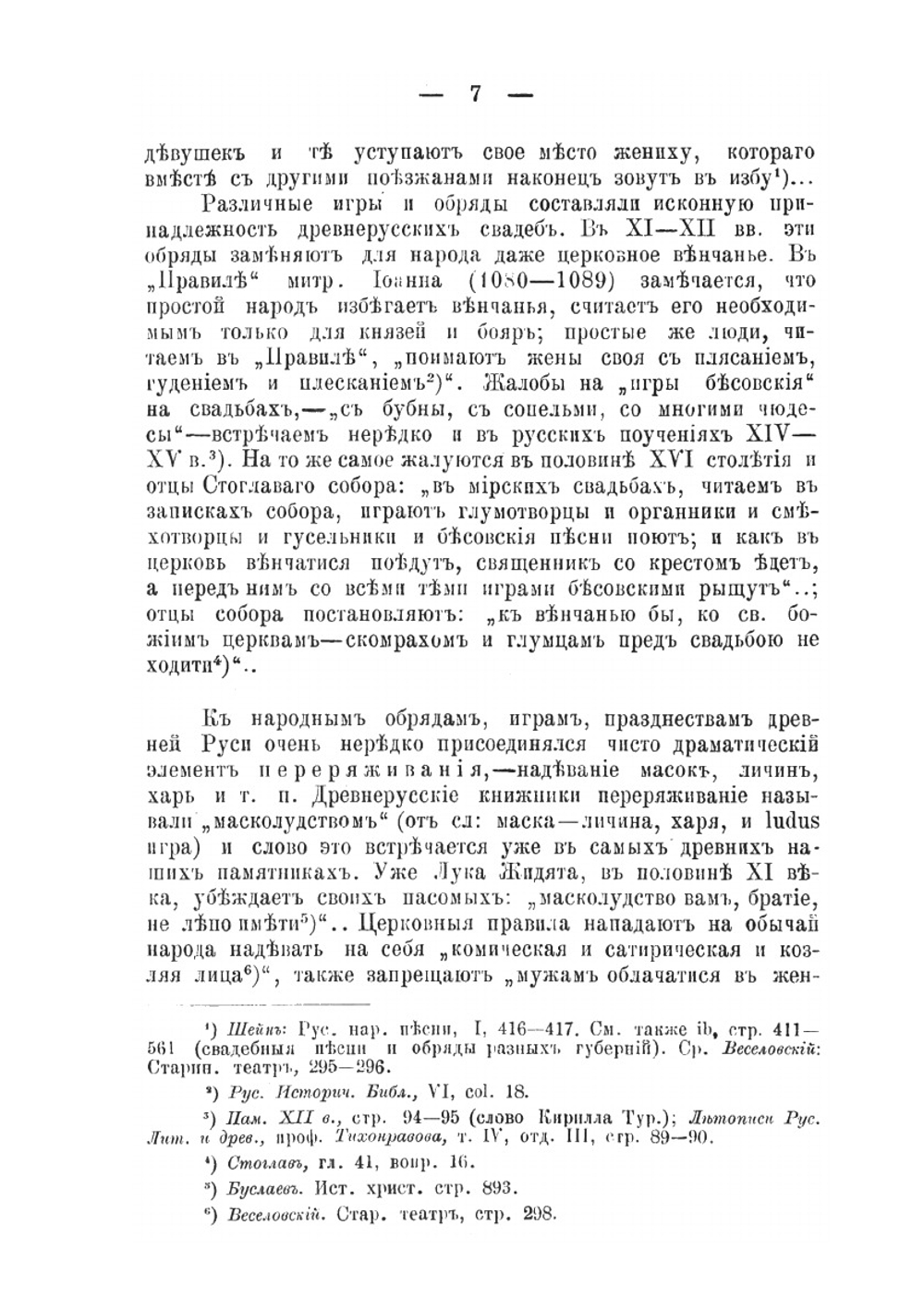 Театр до-петровской Руси | А.С. Архангельский