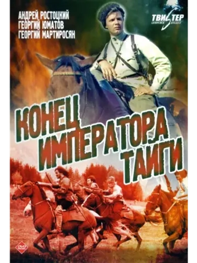 Конец императора тайги (1978) (DVD-R)