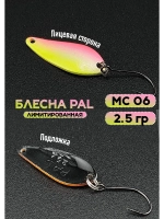 Блесна Pal 2.5 колебалка для рыбалки на спиннинг MС 06