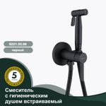 Смеситель с гигиеническим душем встраиваемый SPLENKA S221.52.06