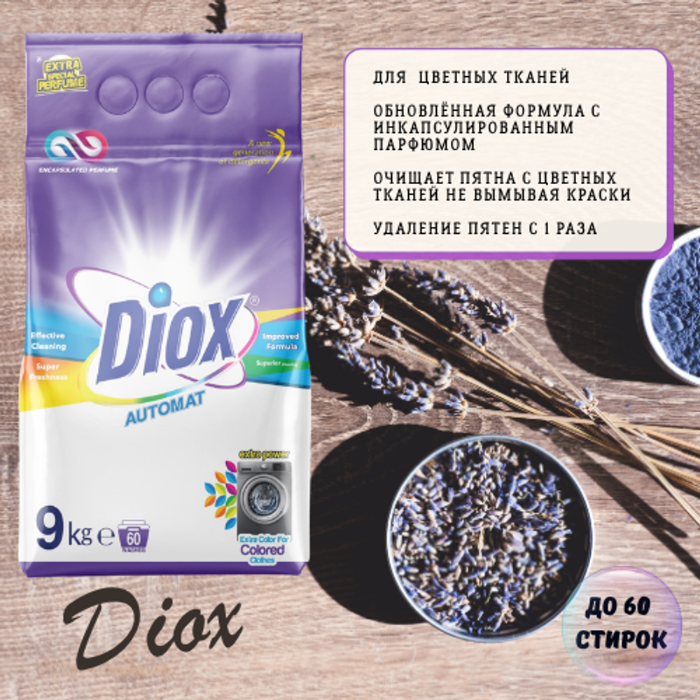 DIOX Стиральный порошок автомат 9 кг с ароматом лаванды