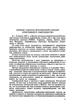 Альманах ''Рыболов-спортсмен''. №08 1958 | Нет автора