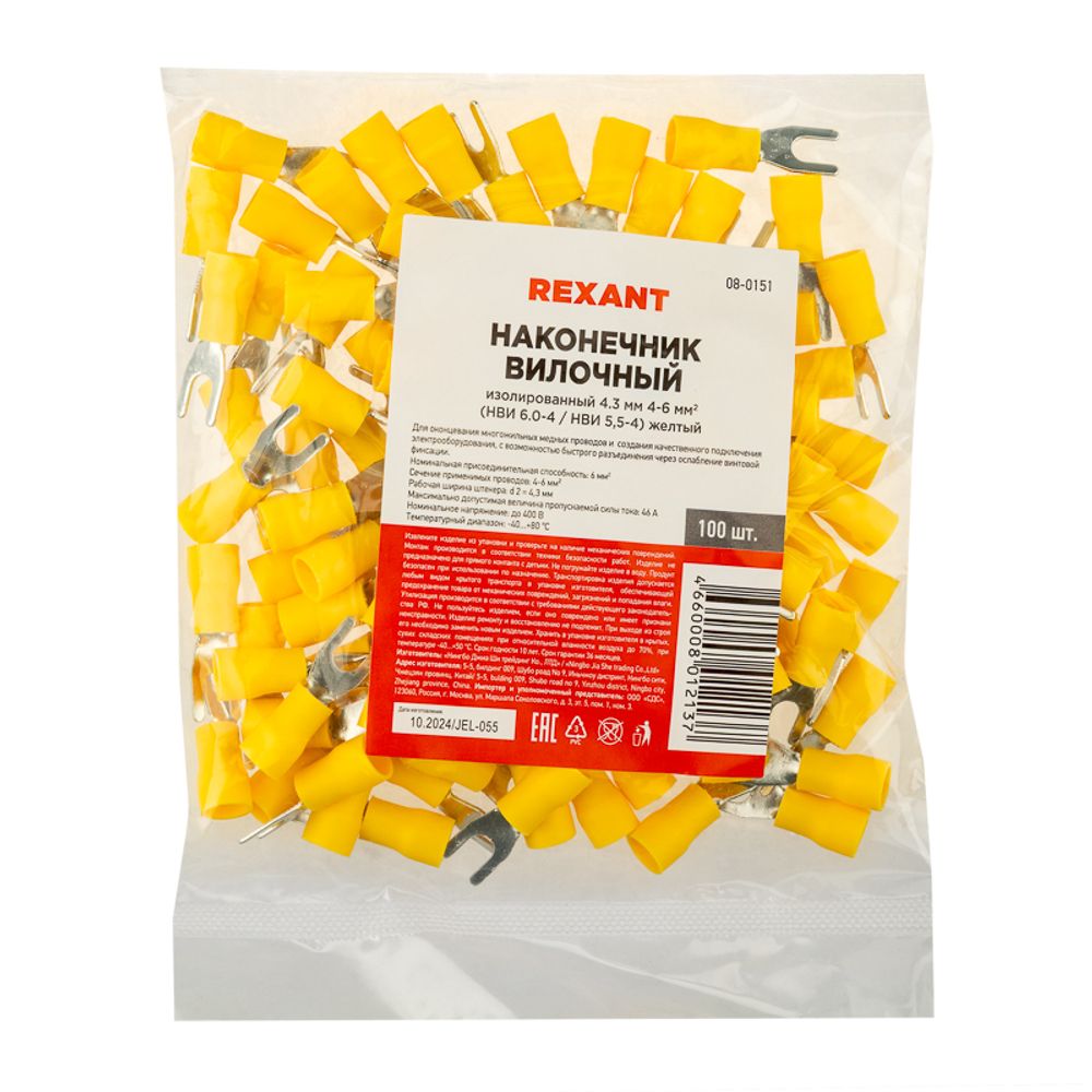 Наконечник вилочный изолированный 4.3 мм 4-6 мм² (НВи 6.0-4/НВи 5,5-4) желтый REXANT