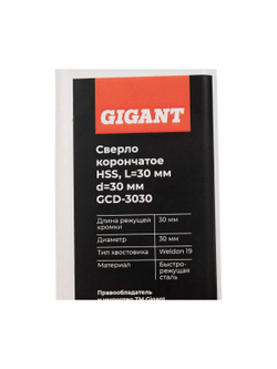 Сверло корончатое, HSS, L=30 мм, d=30 мм Gigant GCD-3030